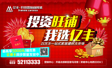 投資旺鋪,我選億豐 - 億豐商貿城