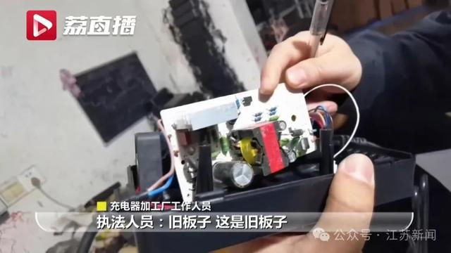 電動車充電器黑工廠長期流竄在蘇皖交界,查處現(xiàn)場令人震驚